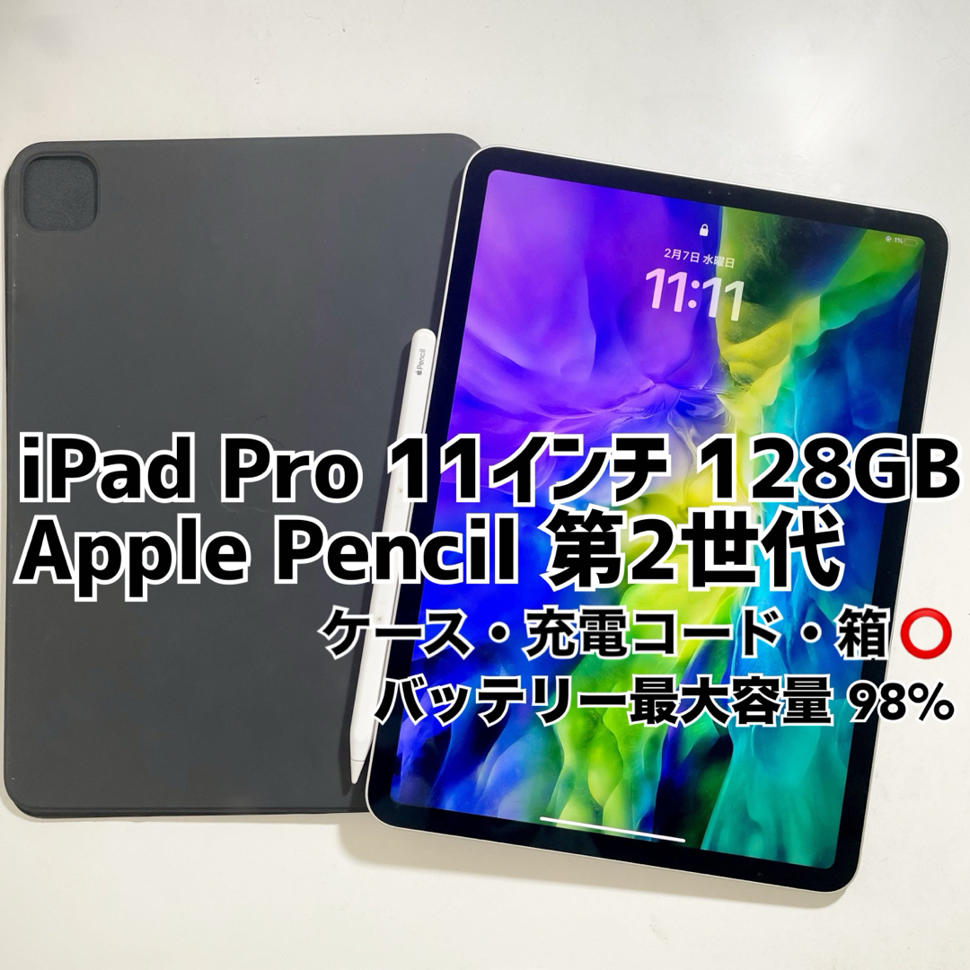 Apple iPad Pro 11インチ 第2世代➕Apple pencil