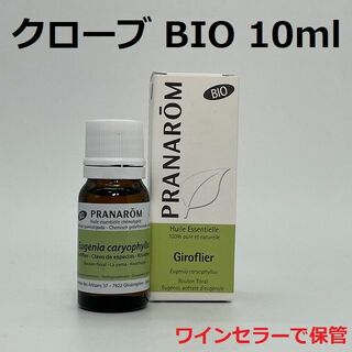 プラナロム(PRANAROM)のプラナロム クローブ BIO 10ml 精油 PRANAROM(エッセンシャルオイル（精油）)