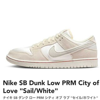 ナイキ(NIKE)のNike SB Dunk Low PRM City of Love(スニーカー)