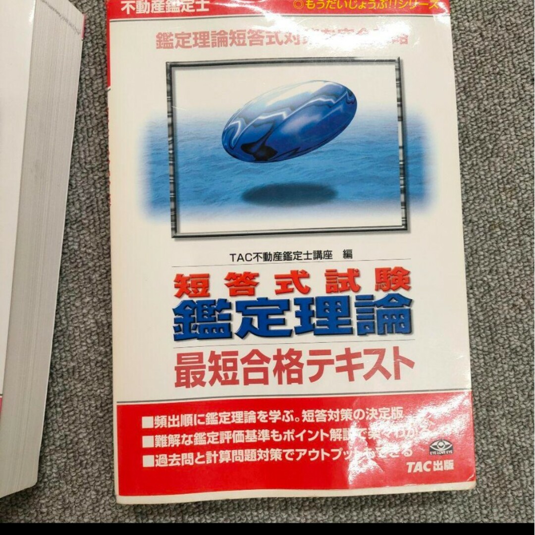 【11/4まで限定値下げ】不動産鑑定士 論文基礎編・応用編セット 2021