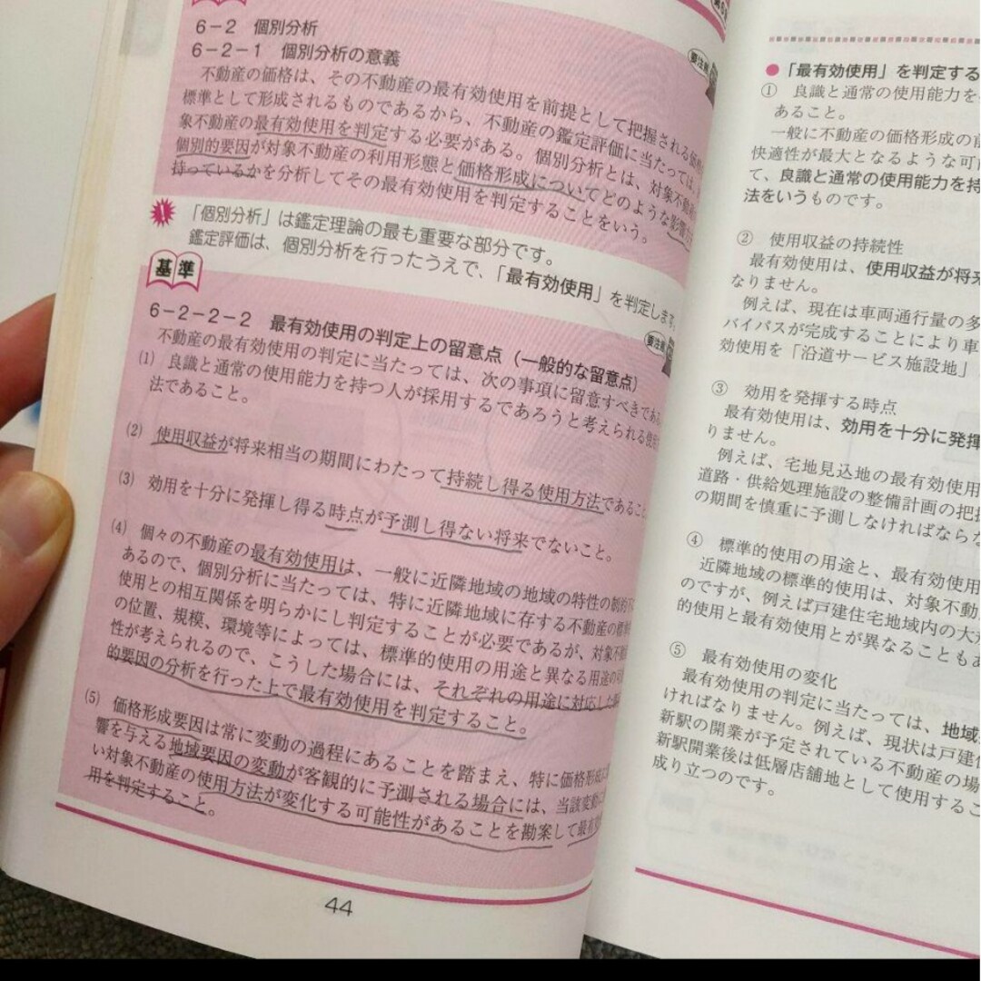 不動産鑑定士短答式試験鑑定理論最短合格テキスト、過去問題集セット エンタメ/ホビーの本(資格/検定)の商品写真