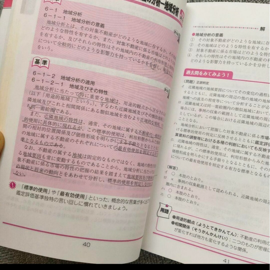 不動産鑑定士短答式試験鑑定理論最短合格テキスト、過去問題集セット エンタメ/ホビーの本(資格/検定)の商品写真