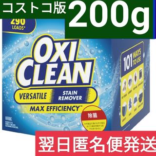オキシクリーン(オキシクリーン)の【コストコ専売品】【アメリカ仕様】  オキシクリーン 200g(洗剤/柔軟剤)
