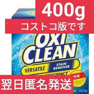 オキシクリーン(オキシクリーン)の【コストコ専売品】【アメリカ仕様】  オキシクリーン400g(洗剤/柔軟剤)