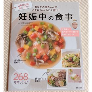 妊娠中の食事 おなかの赤ちゃんがスクスク&かしこく育つ!(結婚/出産/子育て)