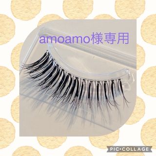 amoamo様専用　つけまつげ(その他)