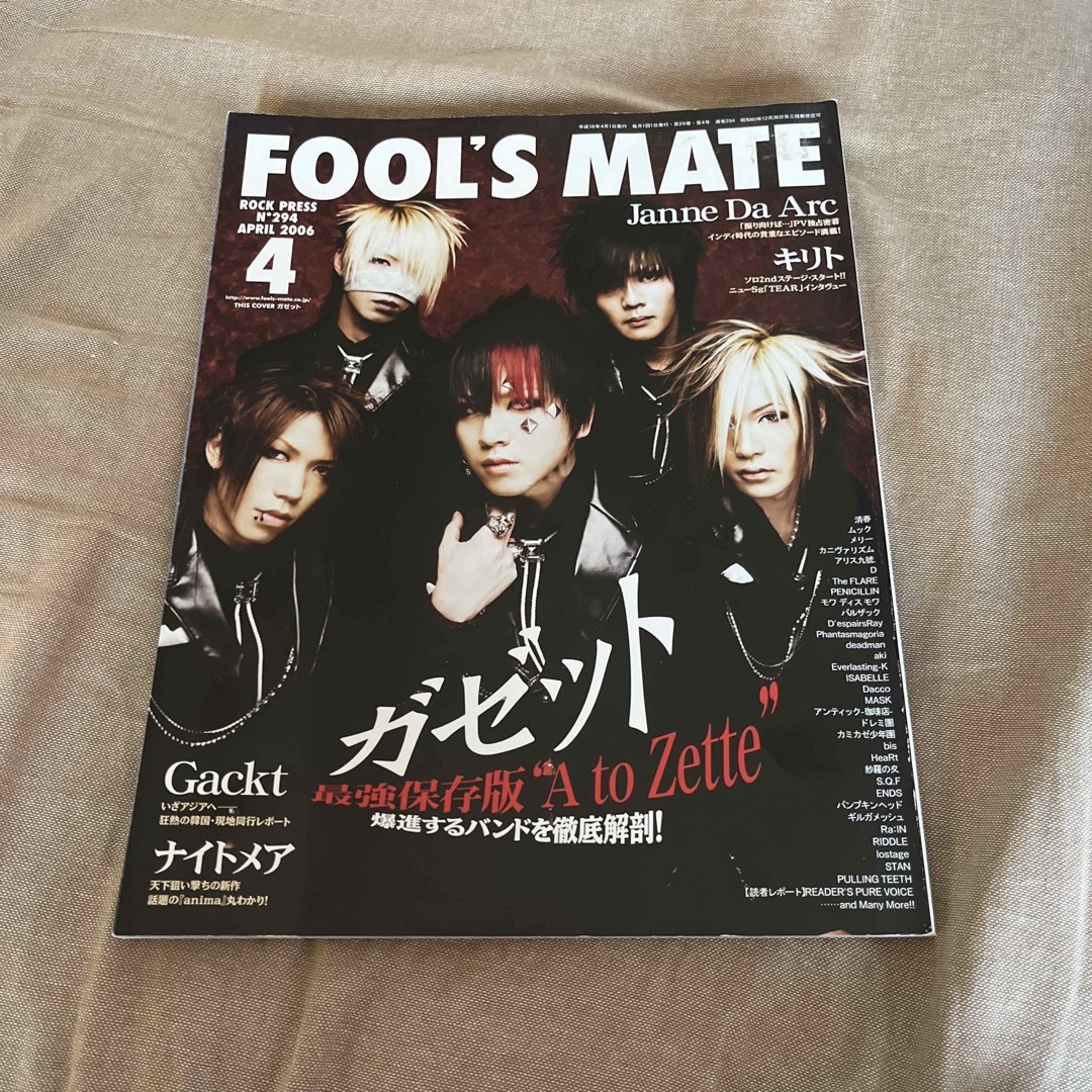 【中古】FOOL'S MATEフールズメイト NO.294 エンタメ/ホビーの雑誌(音楽/芸能)の商品写真