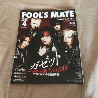 【中古】FOOL'S MATEフールズメイト NO.294(音楽/芸能)