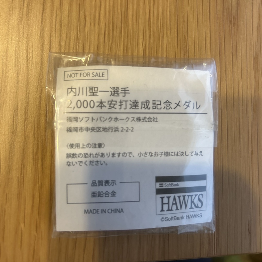 福岡ソフトバンクホークス(フクオカソフトバンクホークス)の内川聖一　2000本安打達成記念メダル スポーツ/アウトドアの野球(記念品/関連グッズ)の商品写真