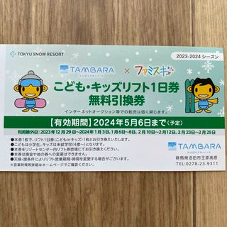 たんばらスキーパーク　こども　リフト無料券(スキー場)