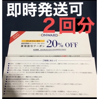 ニジュウサンク(23区)のオンワード 株主優待券 20%割引券　2回分(ショッピング)