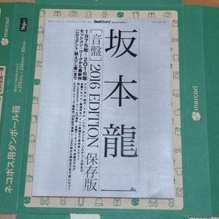 坂本龍一〈音盤〉 保存版 2016 Edition(アート/エンタメ)