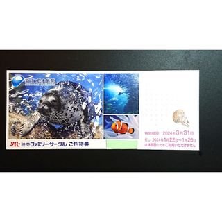 ☆新江ノ島水族館 ご招待券1枚  2024年 3月31日(日)まで★(水族館)