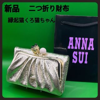 アナスイ 猫 財布(レディース)の通販 82点 | ANNA SUIのレディースを