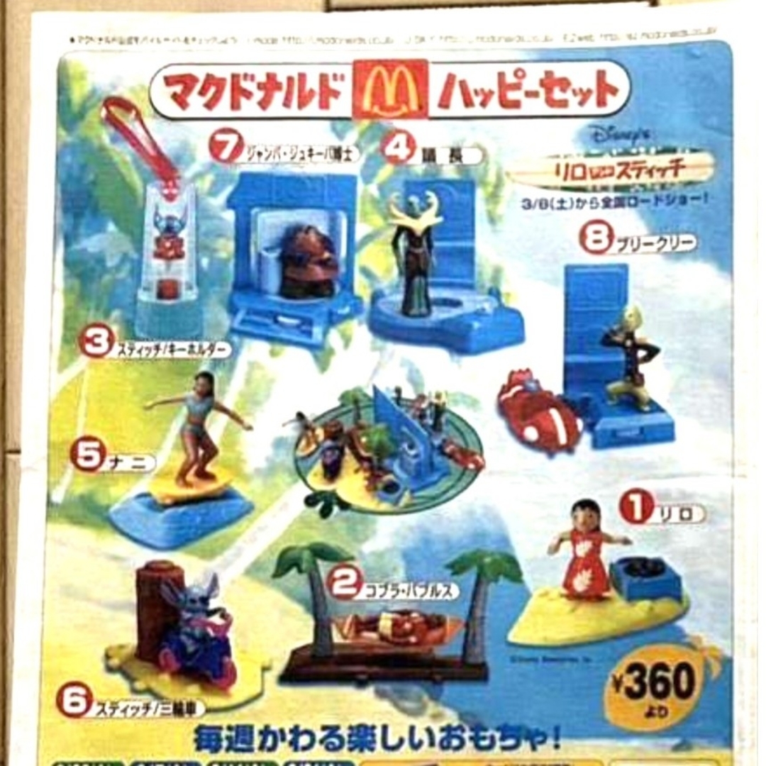 リロ&スティッチ(リロアンドスティッチ)のマクドナルドハッピーセット　リロ＆スティッチ エンタメ/ホビーのおもちゃ/ぬいぐるみ(キャラクターグッズ)の商品写真