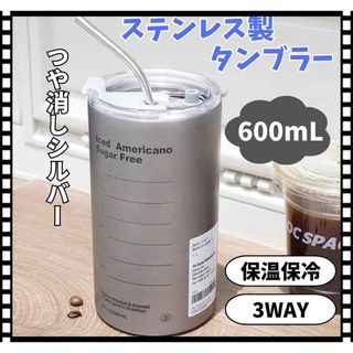 新品■ステンレスタンブラー　大容量　600ml アウトドア　キャンプ　保温(タンブラー)