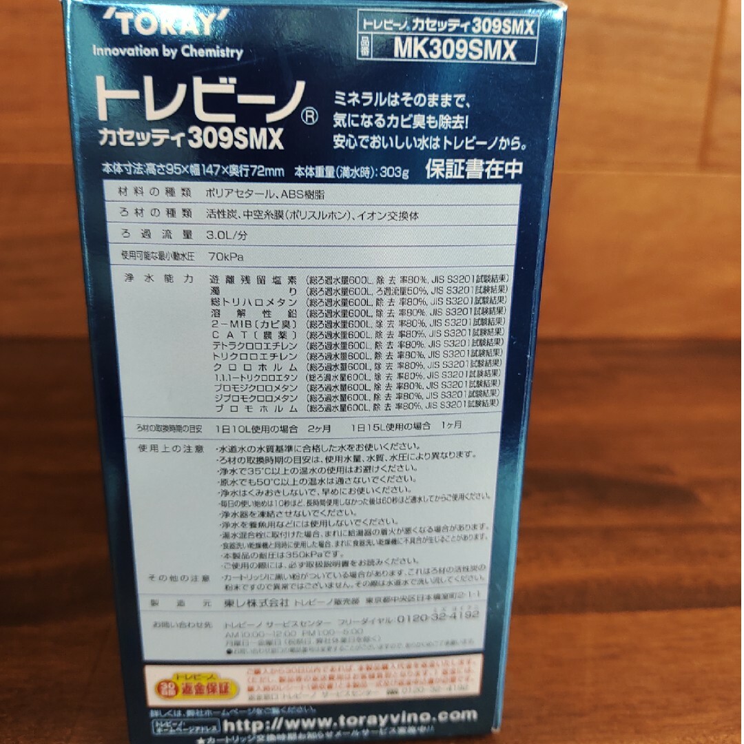 東レ(トウレ)のトレビーノ　カセッティ309SMX インテリア/住まい/日用品のキッチン/食器(浄水機)の商品写真