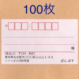 宛名シール　100枚 オレンジライン (宛名シール)