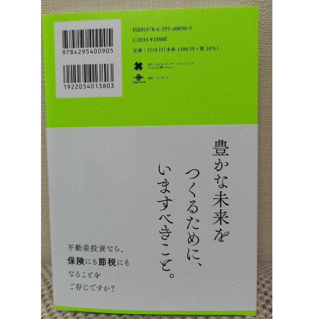 東京ワンルームマンション経営学 エンタメ/ホビーの本(ビジネス/経済)の商品写真