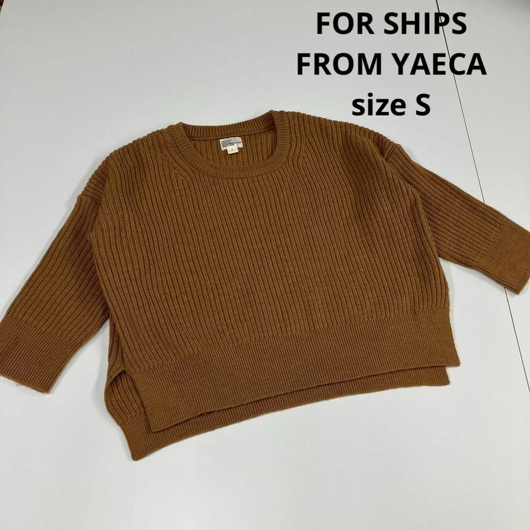 SHIPS(シップス)のFOR SHIPS FROM YAECA ヤエカ　リブニット　ウール　S 古着 レディースのトップス(ニット/セーター)の商品写真