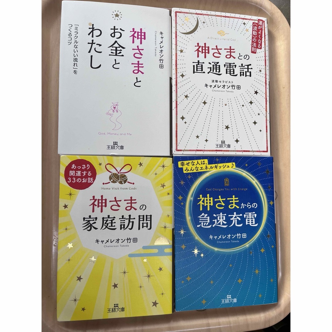 キャメレオン竹田　4冊セット エンタメ/ホビーの本(住まい/暮らし/子育て)の商品写真