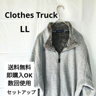 【Clothes Truck】セットアップ(LL) グレー【美品】ルームウエア(その他)