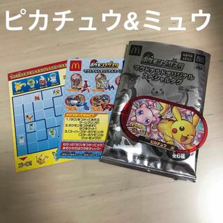 ポケモン(ポケモン)のポケモンメザスタ　マクドナルドオリジナルスペシャルタグ　ピカチュウ&ミュウ　新品(キャラクターグッズ)