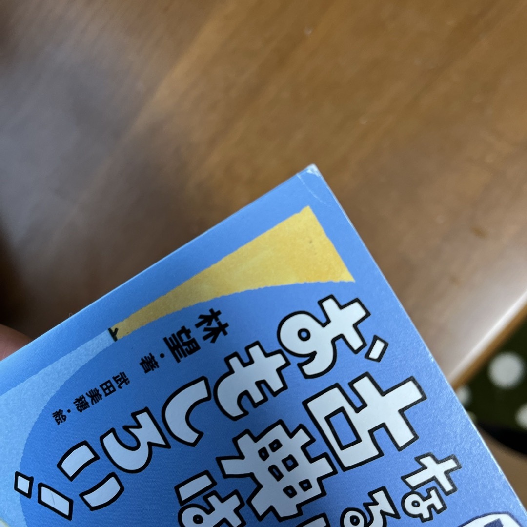 リンボウ先生のなるほど古典はおもしろい！ エンタメ/ホビーの本(人文/社会)の商品写真