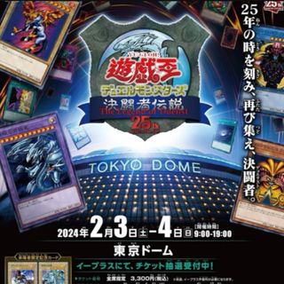 ユウギオウ(遊戯王)の✨遊戯王25th東京ドーム限定商品(Box/デッキ/パック)