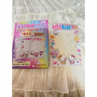 サンリオ(サンリオ)の硬質カードケース いちご新聞 ミミィ　キティ　シナモン(キャラクターグッズ)