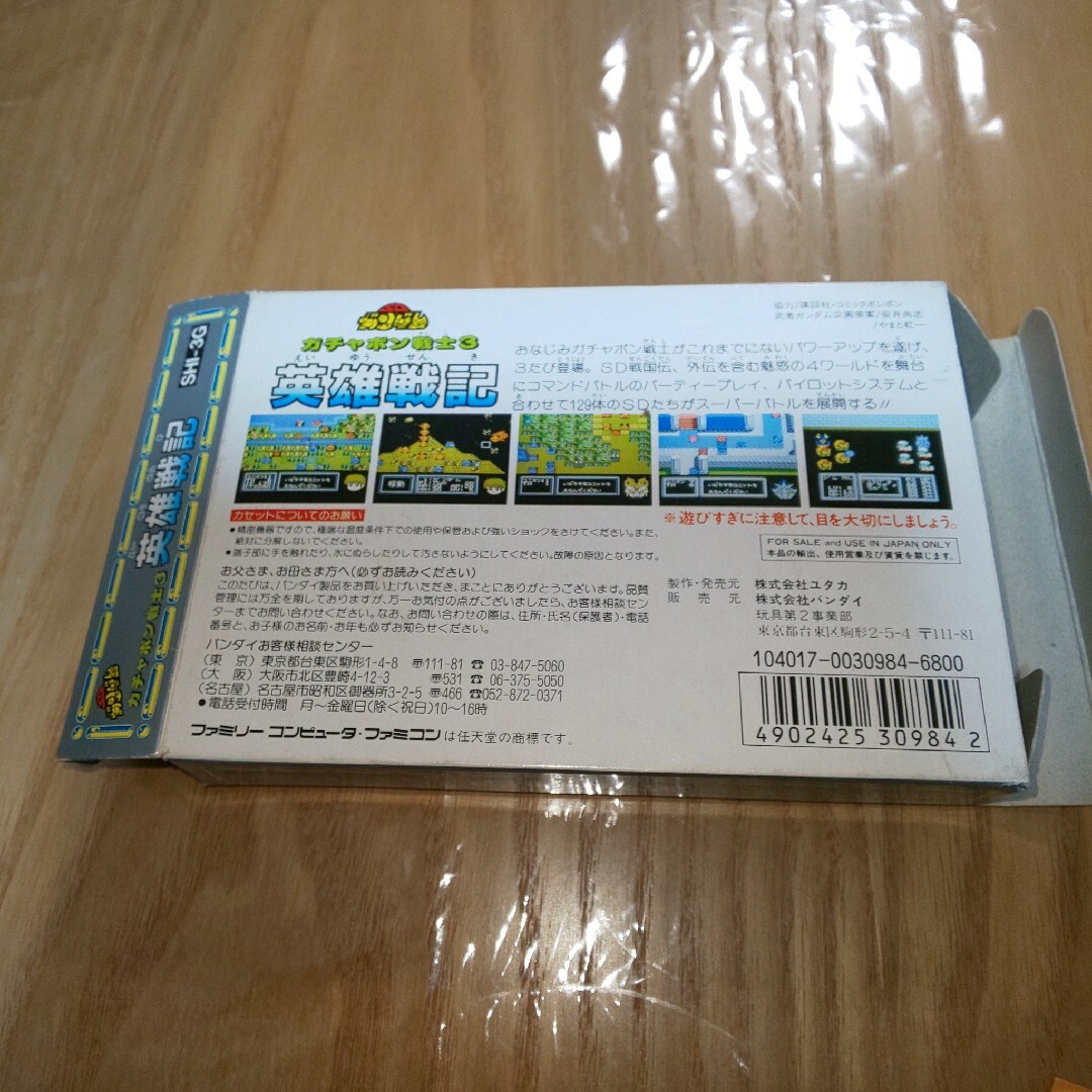 ファミリーコンピュータ(ファミリーコンピュータ)のSDガンダム ガチャポン戦士3 英雄戦記 エンタメ/ホビーのゲームソフト/ゲーム機本体(家庭用ゲームソフト)の商品写真