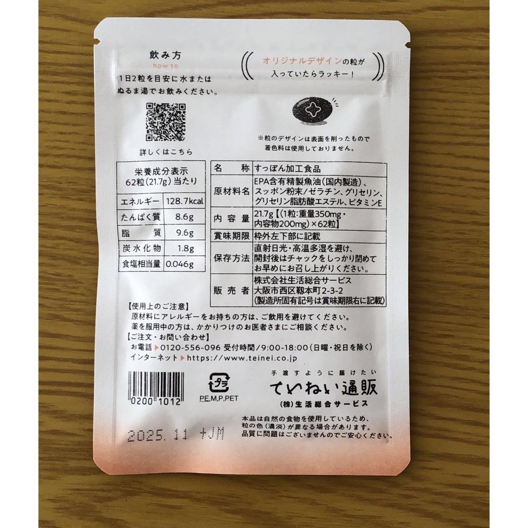 ていねい通販(テイネイツウハン)のちょこら様専用　すっぽん小町　1袋 食品/飲料/酒の健康食品(その他)の商品写真