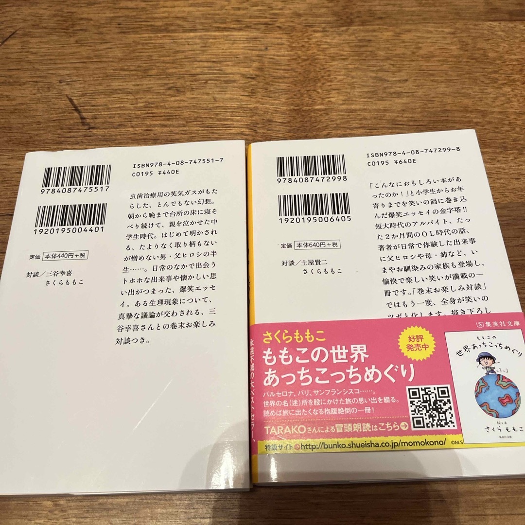 たいのおかしら　もものかんづめ　2冊セット エンタメ/ホビーの本(文学/小説)の商品写真