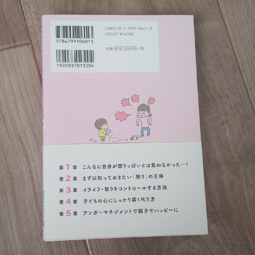 子育てのイライラ・怒りにもう振り回されない本 エンタメ/ホビーの雑誌(結婚/出産/子育て)の商品写真