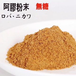 2袋！本場山東省東阿産 純正阿膠粉末100gアキョウ ろばニカワ 阿膠 手作り(その他)