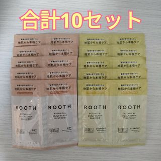 ボタニスト(BOTANIST)のボタニストルース　シャンプー＆トリートメント サンプル 合計10セット(シャンプー/コンディショナーセット)