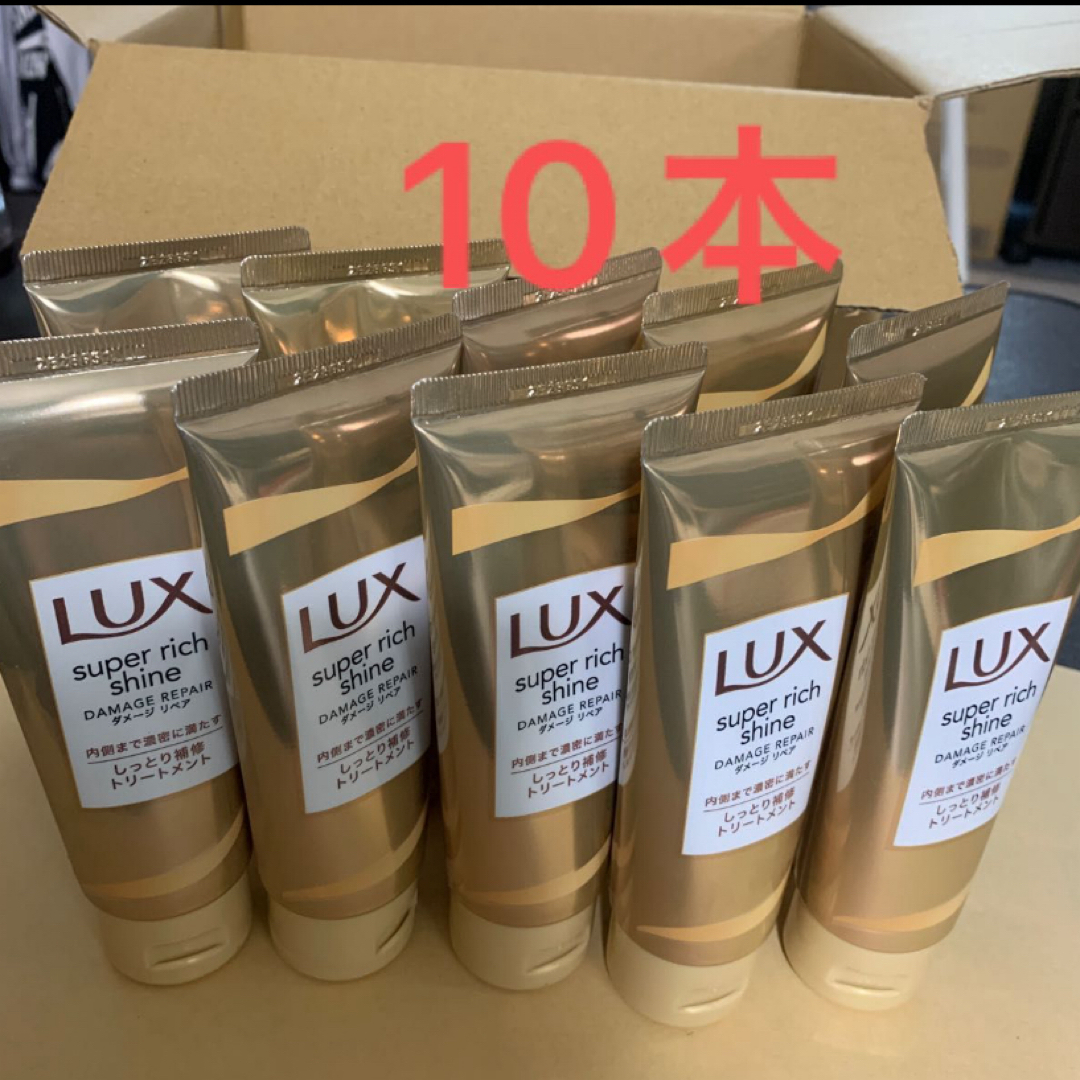 ラックス　 スーパーリッチシャイン　ダメージリペア　70g×10本 コスメ/美容のヘアケア/スタイリング(トリートメント)の商品写真