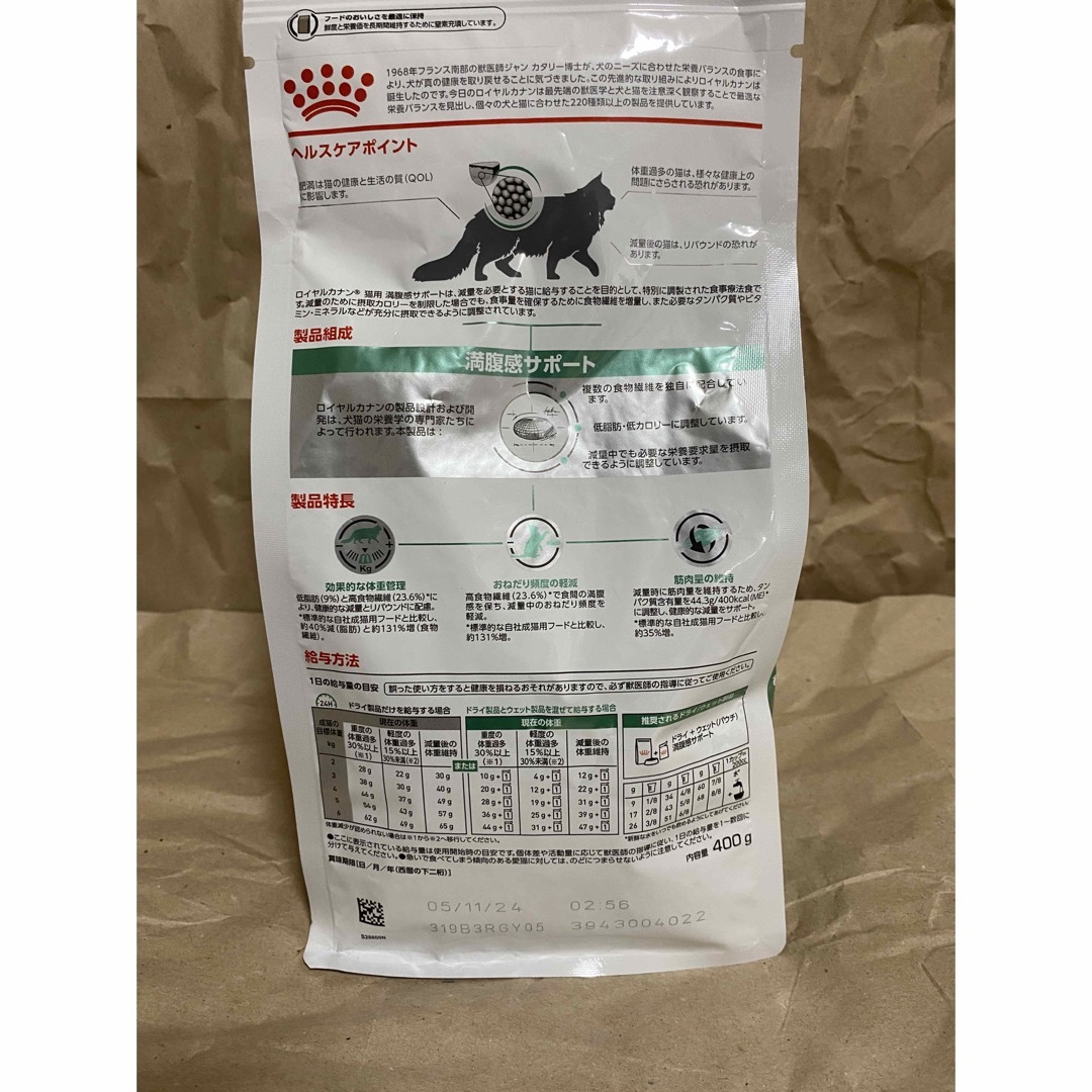 ROYAL CANIN(ロイヤルカナン)のロイヤルカナン　猫　満足感サポート　400g セット その他のペット用品(ペットフード)の商品写真