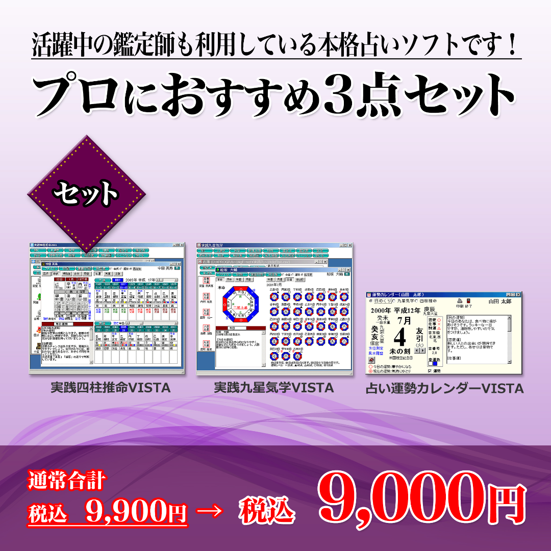 【占いソフト】プロにおすすめ占いソフト3点セット その他のその他(その他)の商品写真