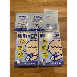 ミルトン　milton サンプル　出産準備品(哺乳ビン用消毒/衛生ケース)