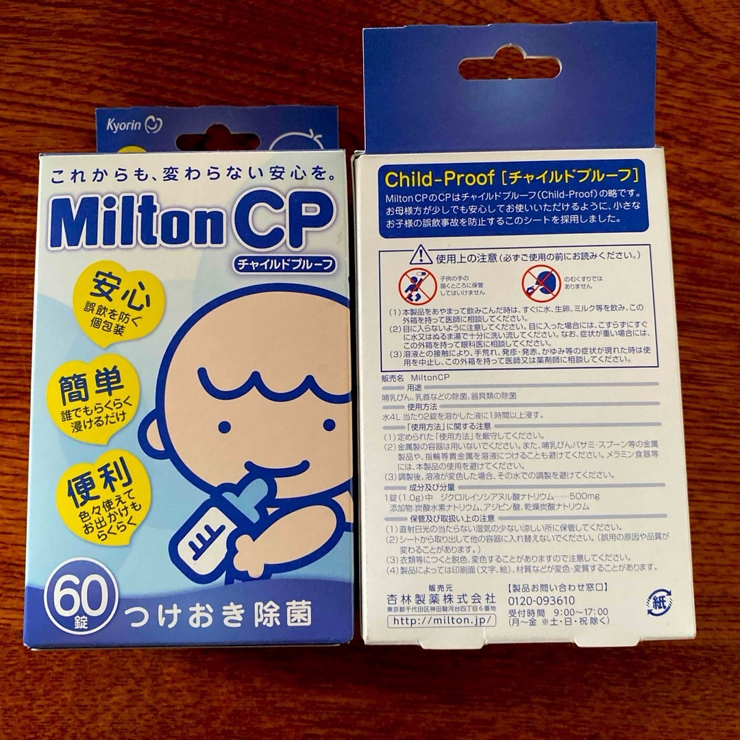 Milton(ミルトン)の★訳あり★ミルトン CP錠剤 期限:2024/5 60錠×2セット キッズ/ベビー/マタニティの洗浄/衛生用品(食器/哺乳ビン用洗剤)の商品写真