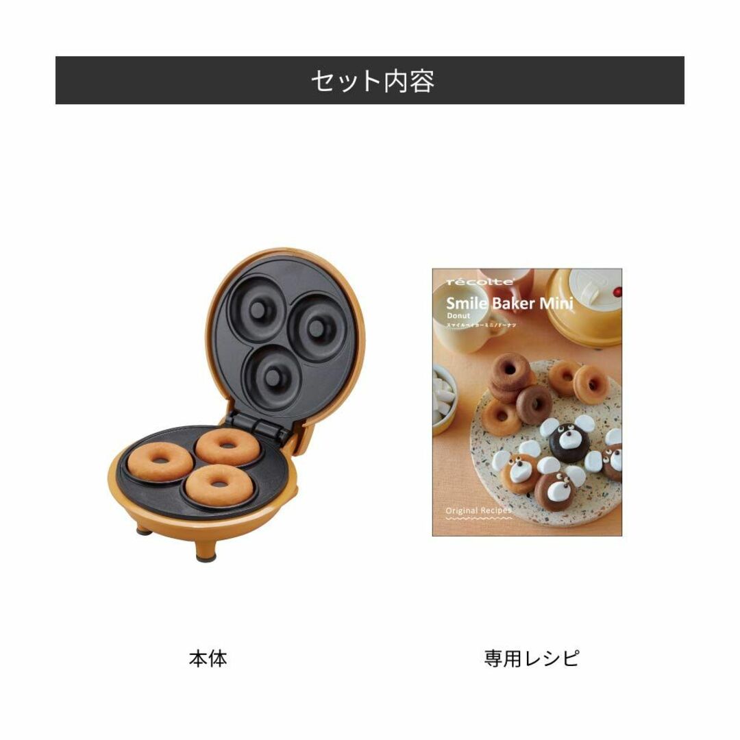 【色:02：ドーナツオレンジ】レコルト スマイルベイカーミニ RSM-2 rec インテリア/住まい/日用品のキッチン/食器(調理道具/製菓道具)の商品写真