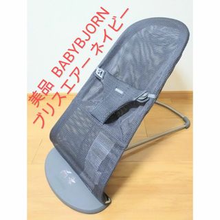 ベビービョルン(BABYBJORN)の美品 ベビービョルン BABYBJORN バウンサー ブリスエアー (ベビーベッド)