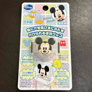 ディズニー(Disney)の【お値下げ】まーるい開かずピンちゃん ミッキーマウス(その他)