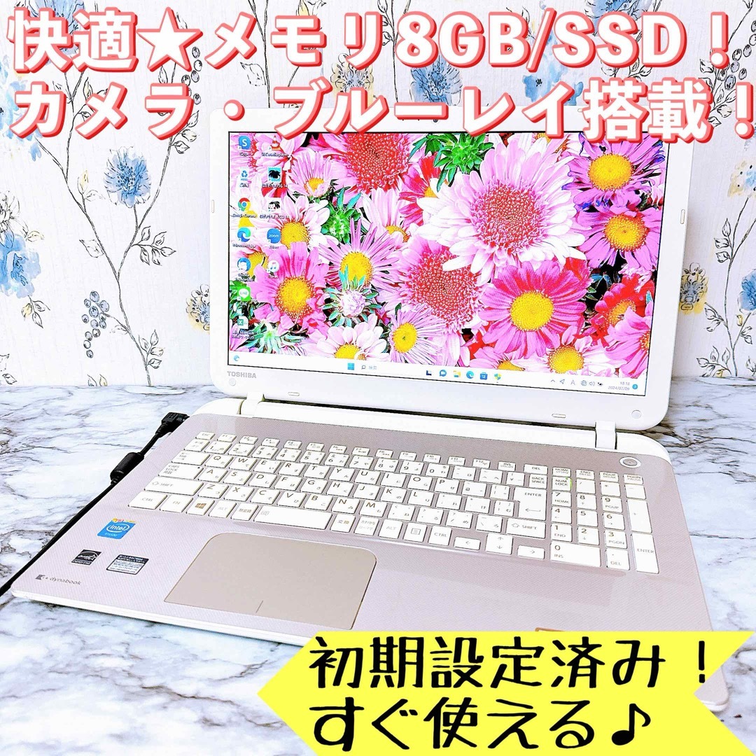 東芝 - 1台限定✨メモリ8GB＆爆速SSD✨Windows11✨すぐ使えるノート