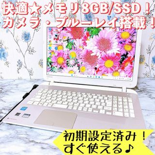 トウシバ(東芝)の1台限定✨メモリ8GB＆爆速SSD✨Windows11✨すぐ使えるノートパソコン(ノートPC)