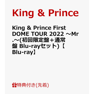 キングアンドプリンス(King & Prince)の完全未開封！【Blu-ray】King&Prince ～Mr.～(アイドル)
