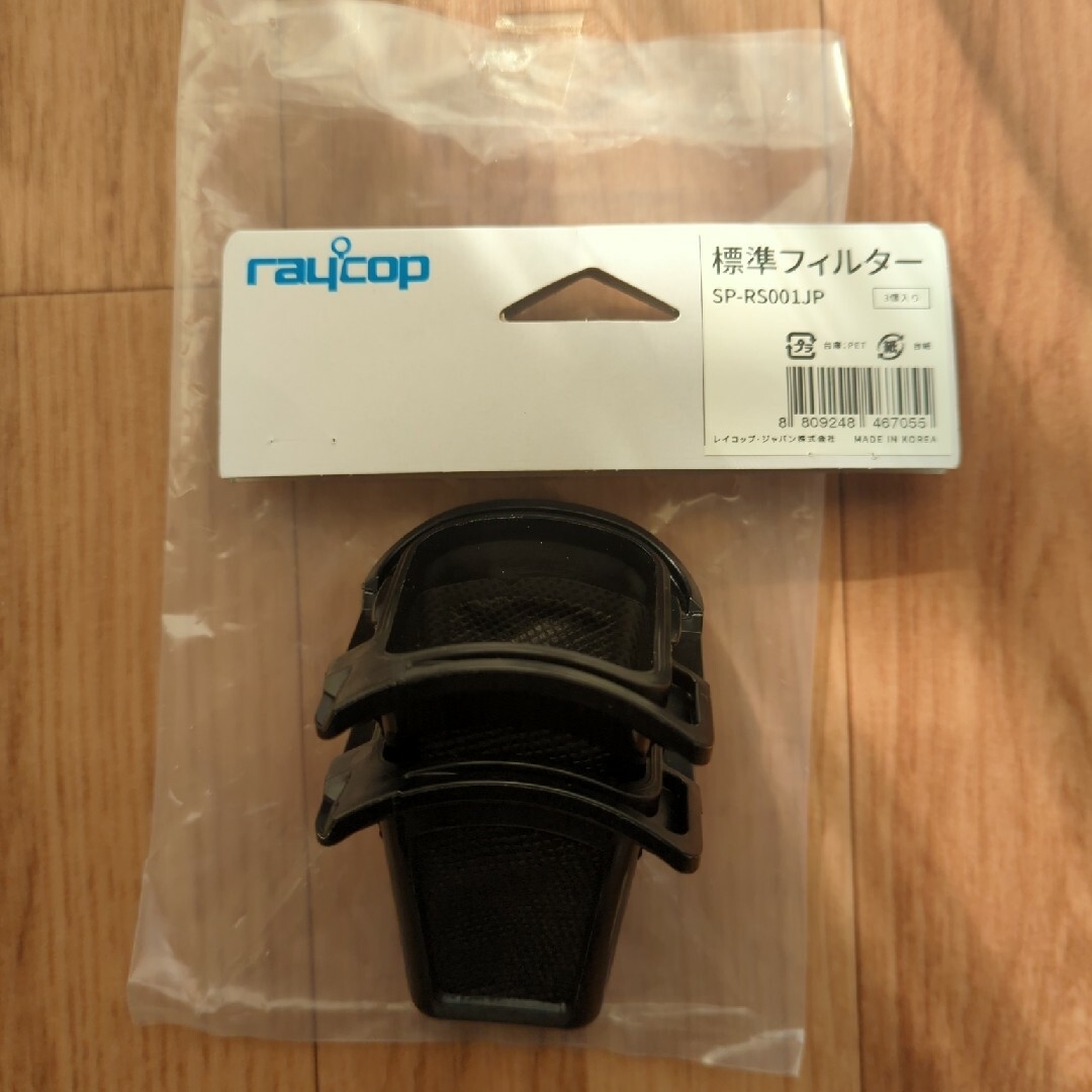 raycop(レイコップ)のぽん様専用　レイコップ　標準フィルター 2個　マイクロフィルター1個　セット スマホ/家電/カメラの生活家電(掃除機)の商品写真