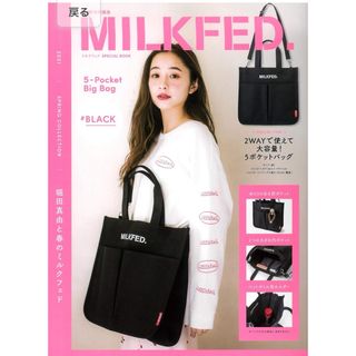 ミルクフェド(MILKFED.)の⭐︎MILKFED.ムック本　トートバッグ2way⭐︎(トートバッグ)