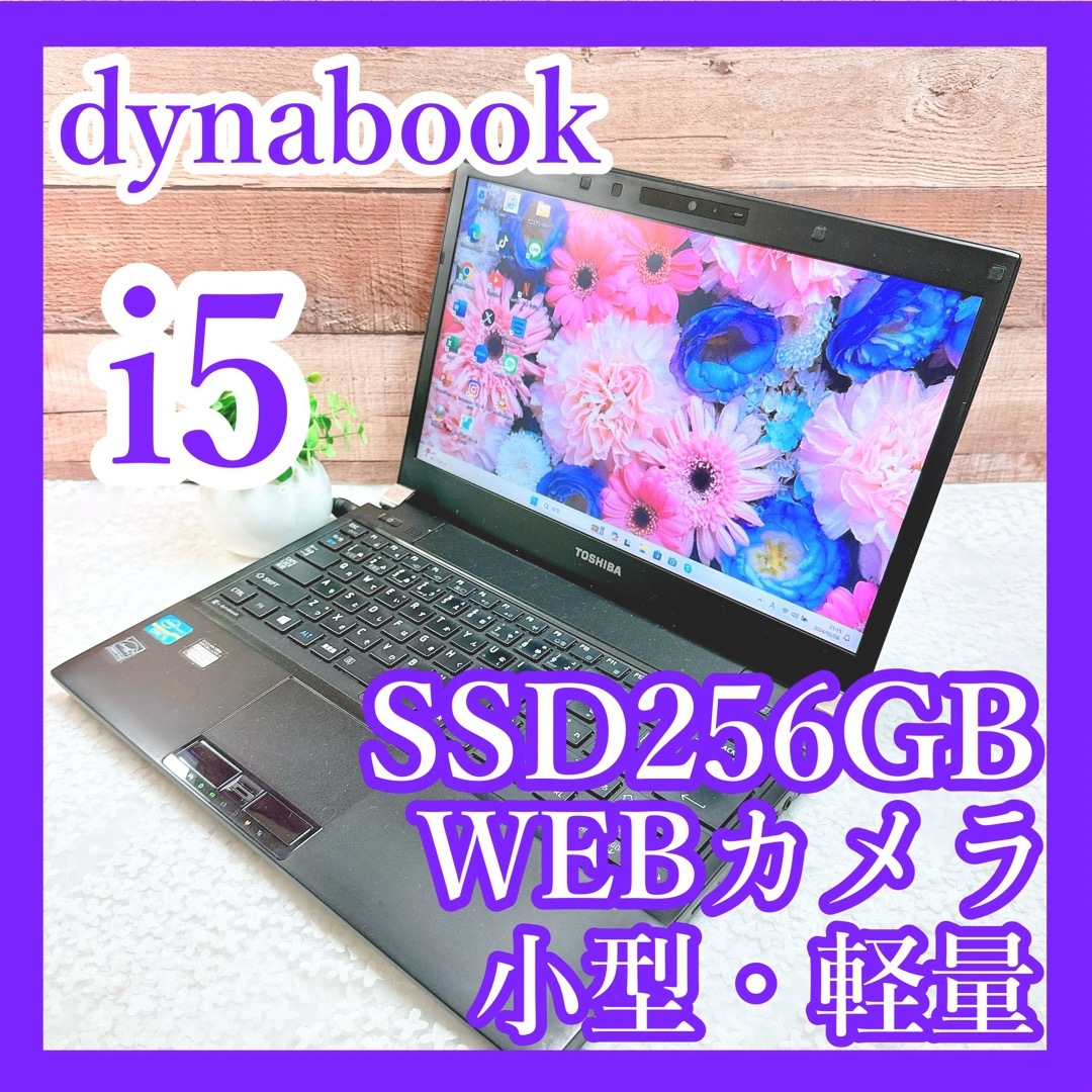 東芝(トウシバ)のi5❣️東芝✨SSD256GB❣️カメラ付✨小型・軽量✨黒ノートパソコン✨初心者 スマホ/家電/カメラのPC/タブレット(ノートPC)の商品写真